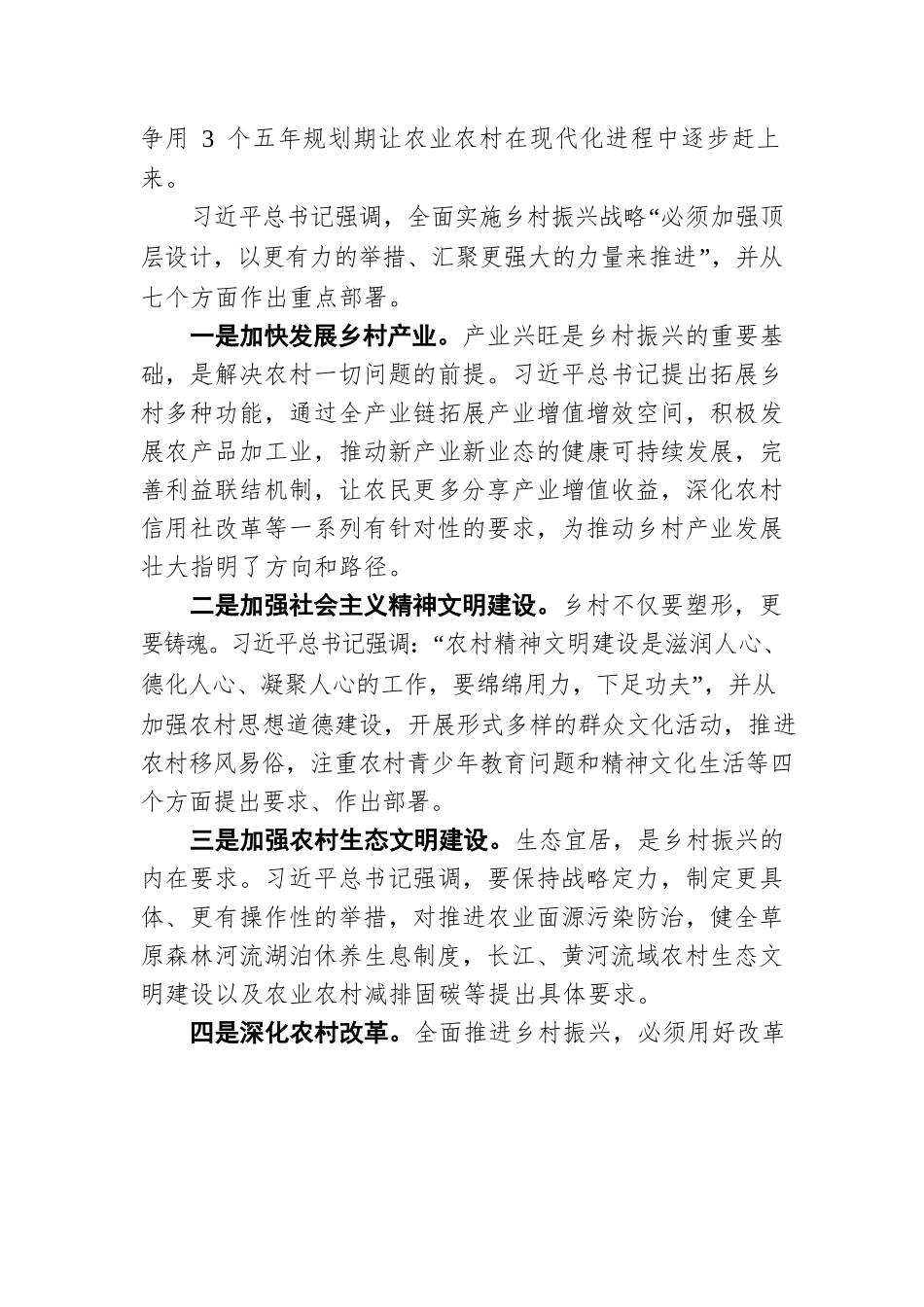 七大举措做好乡村振兴这篇大文章.docx_第2页