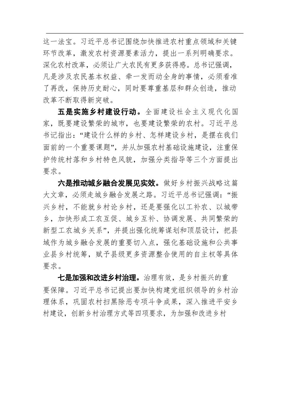 七大举措做好乡村振兴这篇大文章.docx_第3页