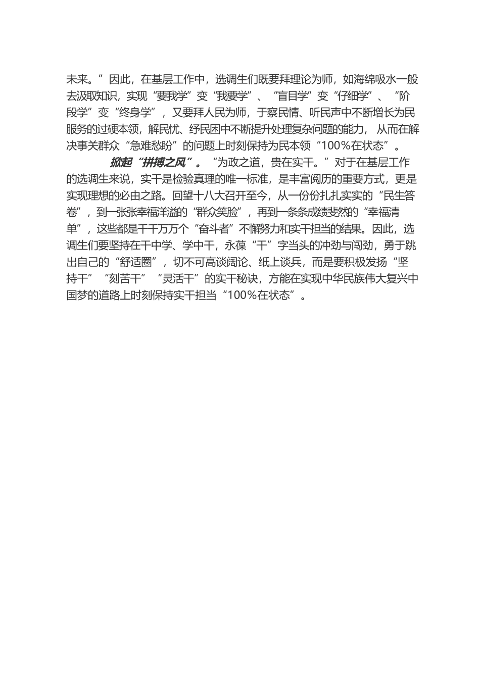二十大：锤炼为民本领，强化实干担当.docx_第2页