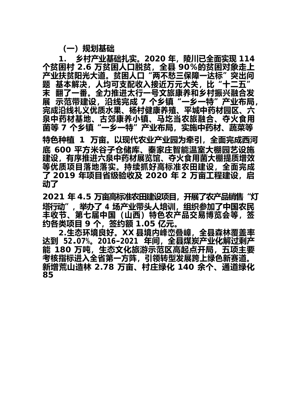 X县乡村生态振兴规划.docx_第2页
