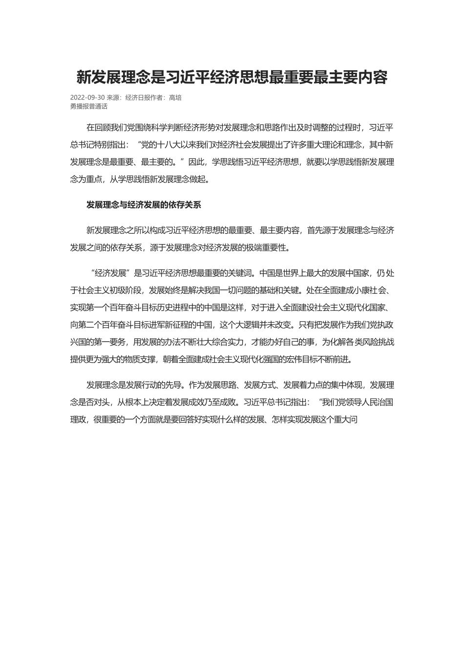 新发展理念是习近平经济思想最重要最主要内容.docx_第1页