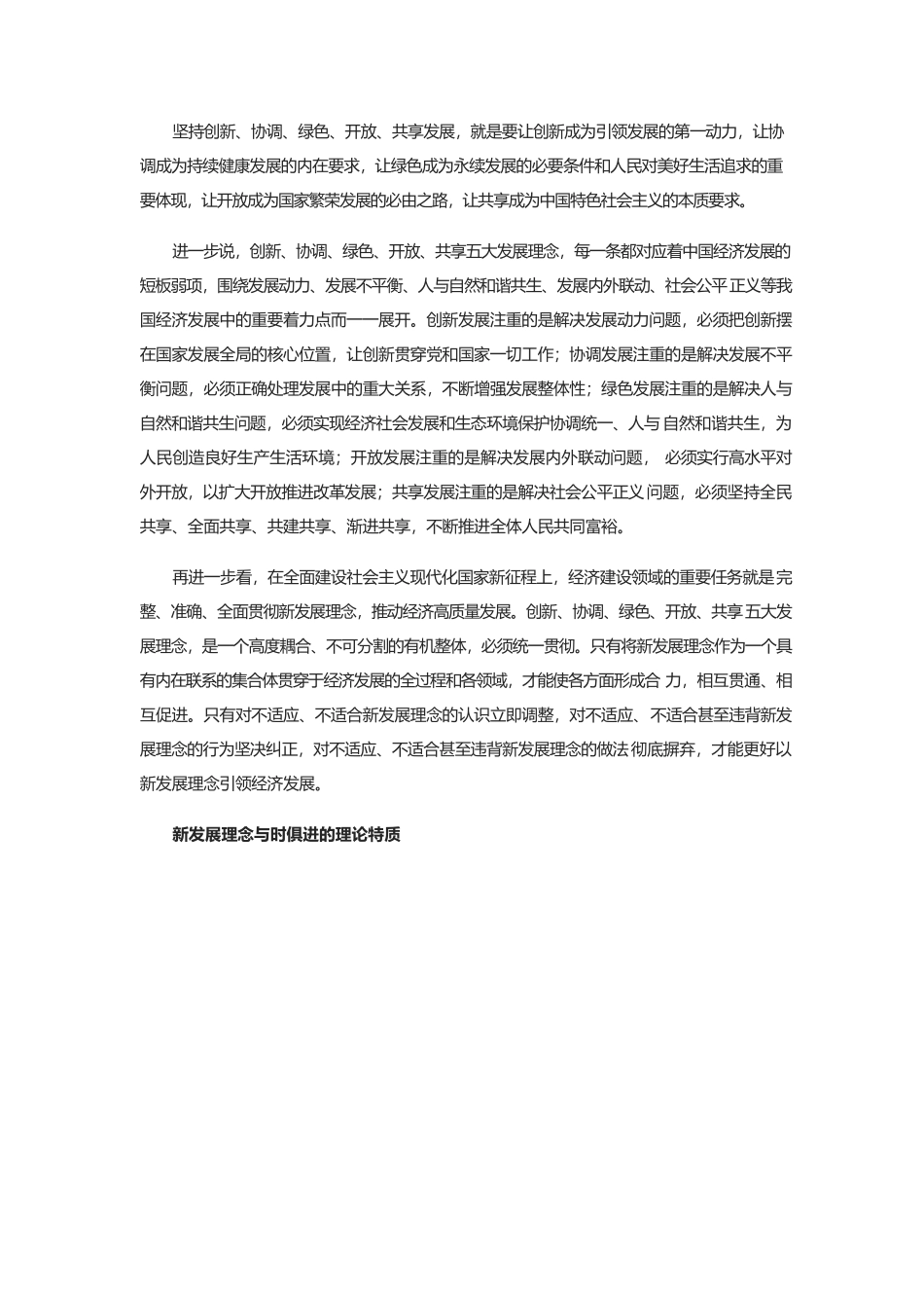 新发展理念是习近平经济思想最重要最主要内容.docx_第3页