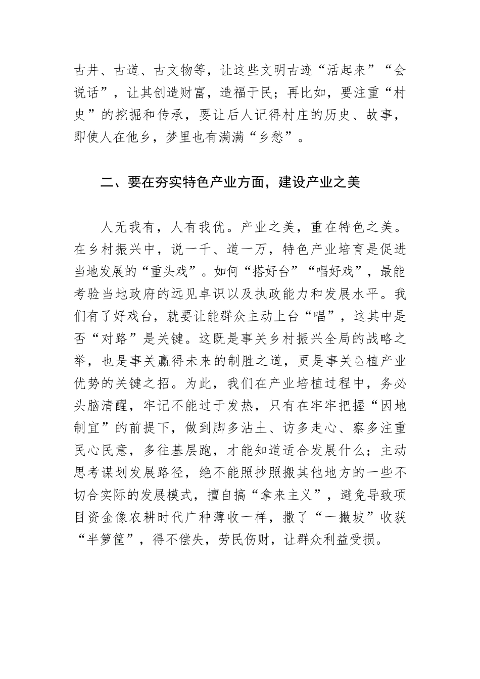 【乡村振兴工作体会文章】乡村振兴项目建设要多在“美”字上下功夫.docx_第2页
