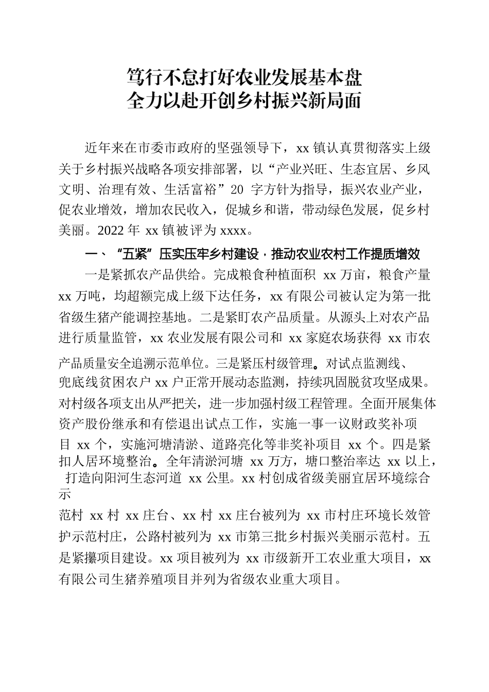 xx镇推进乡村振兴工作.docx_第1页