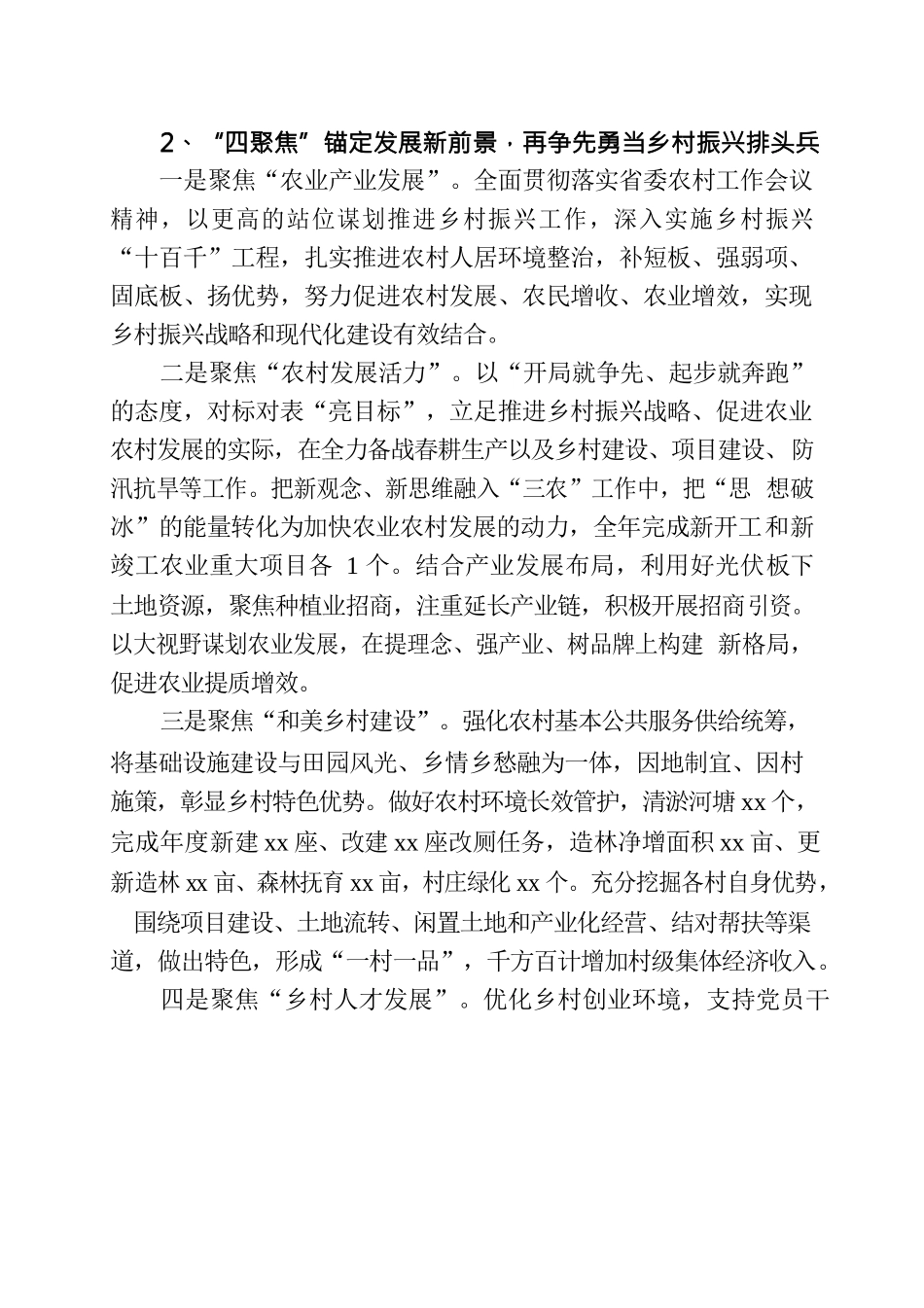 xx镇推进乡村振兴工作.docx_第2页