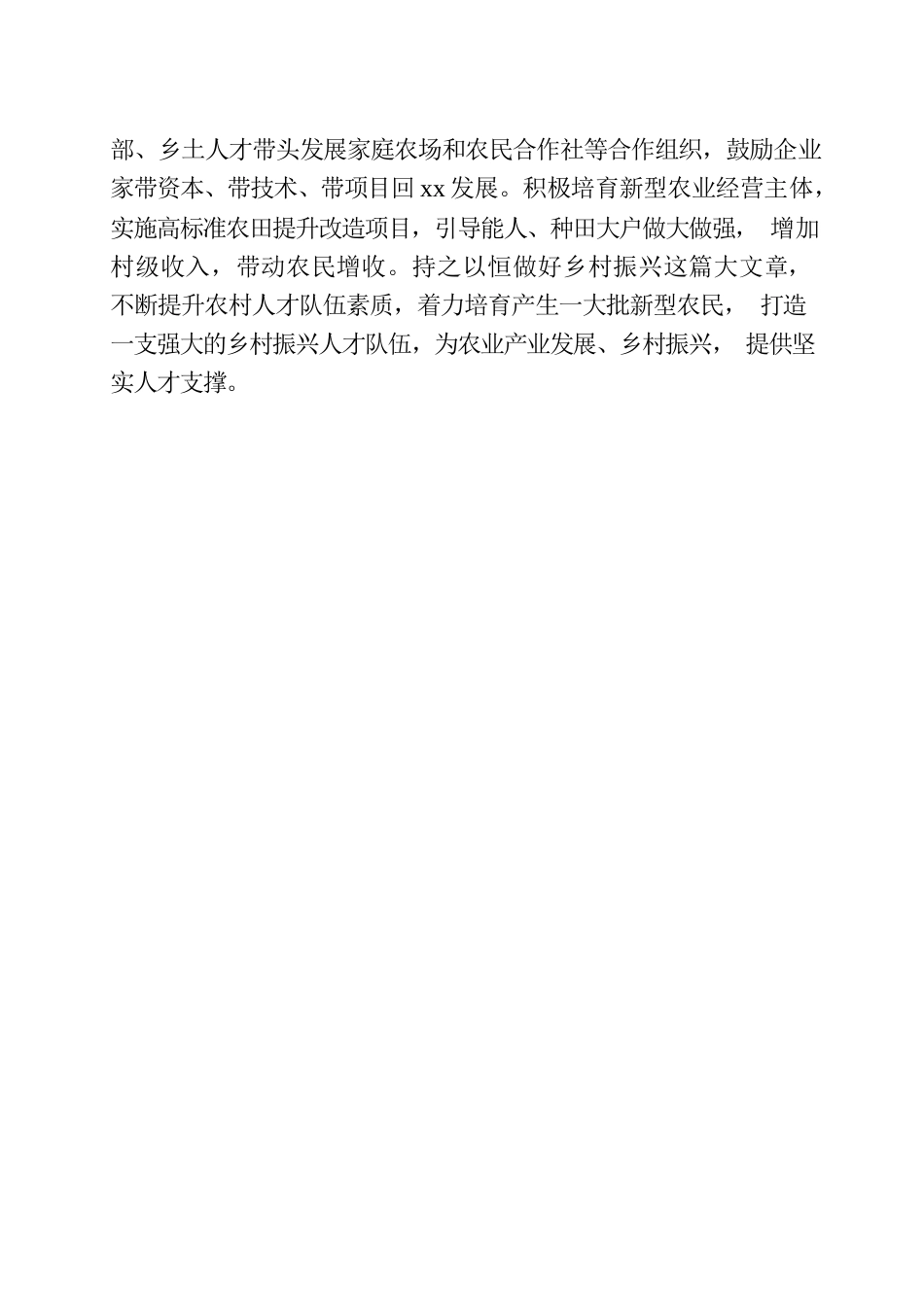 xx镇推进乡村振兴工作.docx_第3页