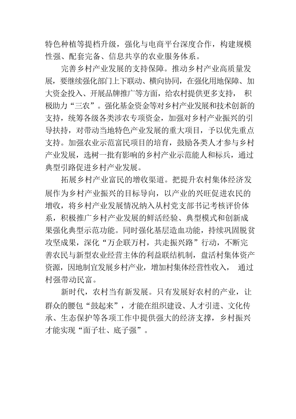 深耕乡村沃土 做好兴业富农的“土文章”.docx_第2页