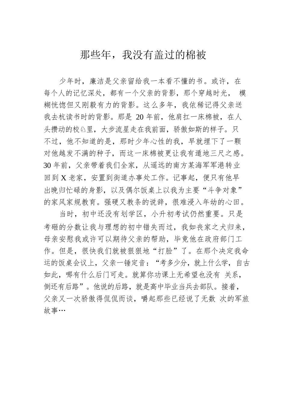 那些年，我没有盖过的棉被.docx_第1页