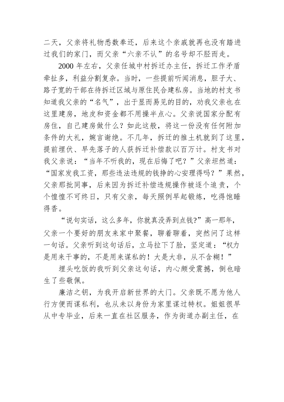 那些年，我没有盖过的棉被.docx_第3页