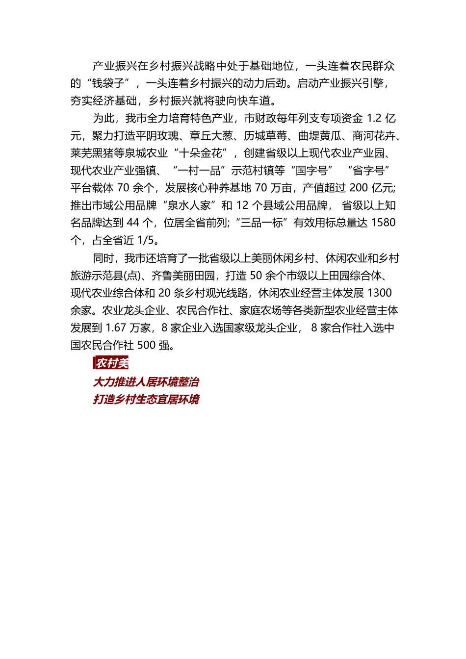 优先发展农业农村，全面推进乡村振兴.docx_第3页