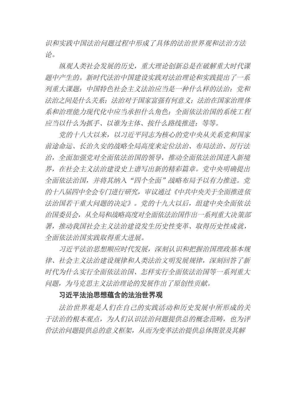 习近平法治思想对马克思主义法治理论的原创性贡献.docx_第2页