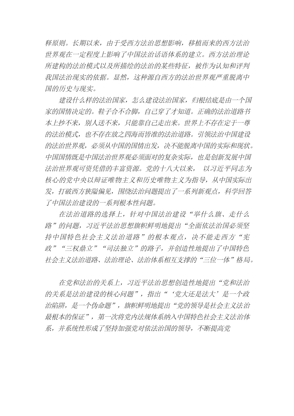 习近平法治思想对马克思主义法治理论的原创性贡献.docx_第3页