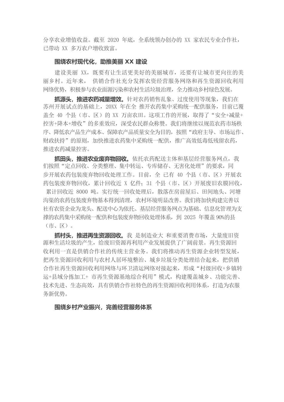 为乡村振兴贡献供销力量.docx_第2页
