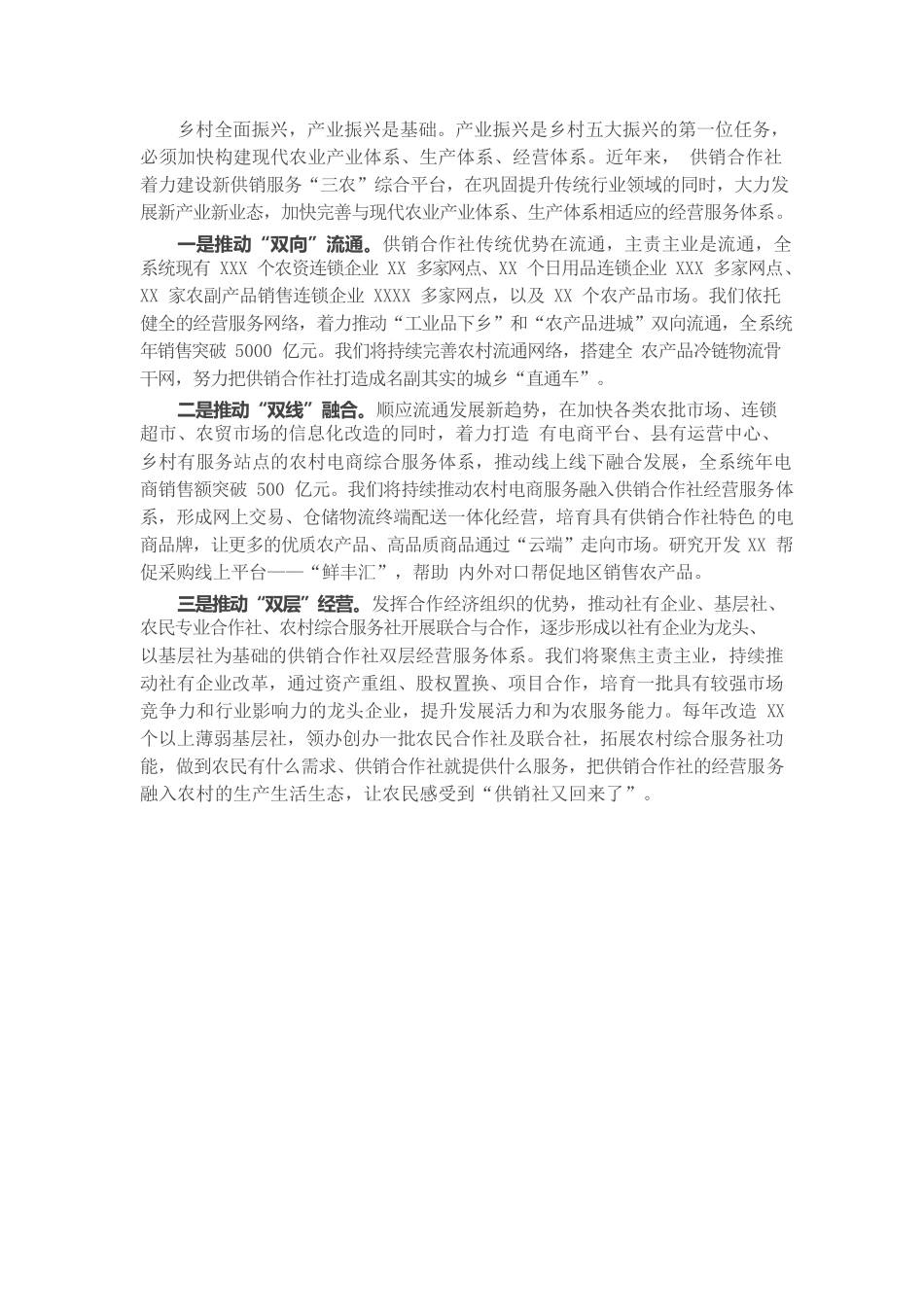 为乡村振兴贡献供销力量.docx_第3页