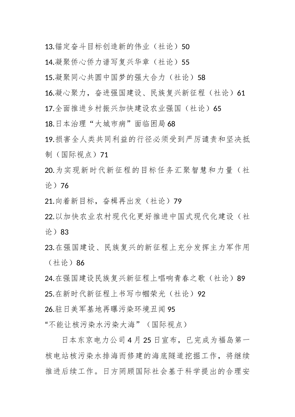 （26篇）2023年人民日报(社论)全年汇编.docx_第3页