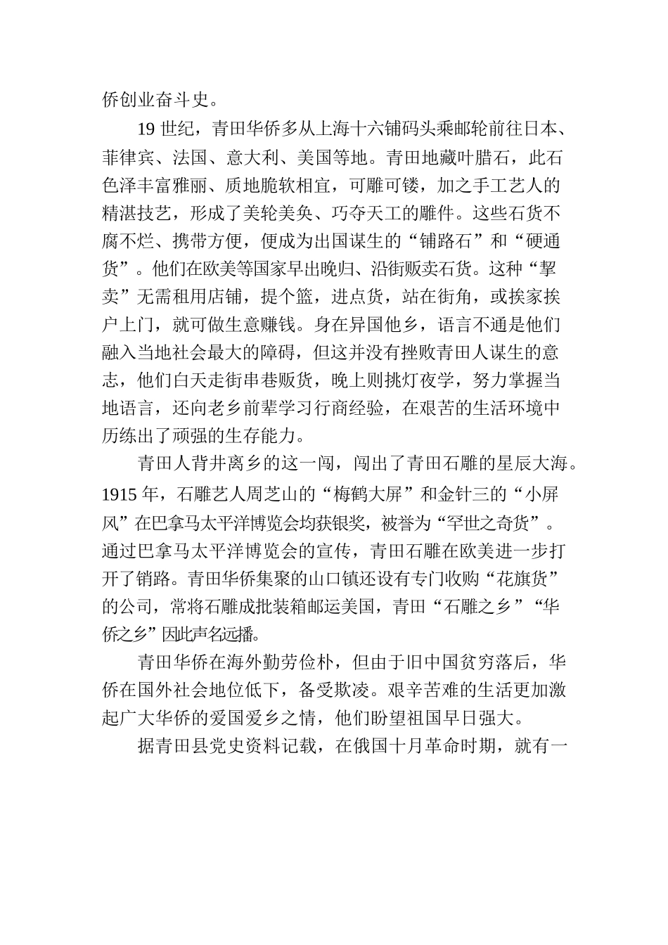 一种乡音，两个青田.docx_第2页