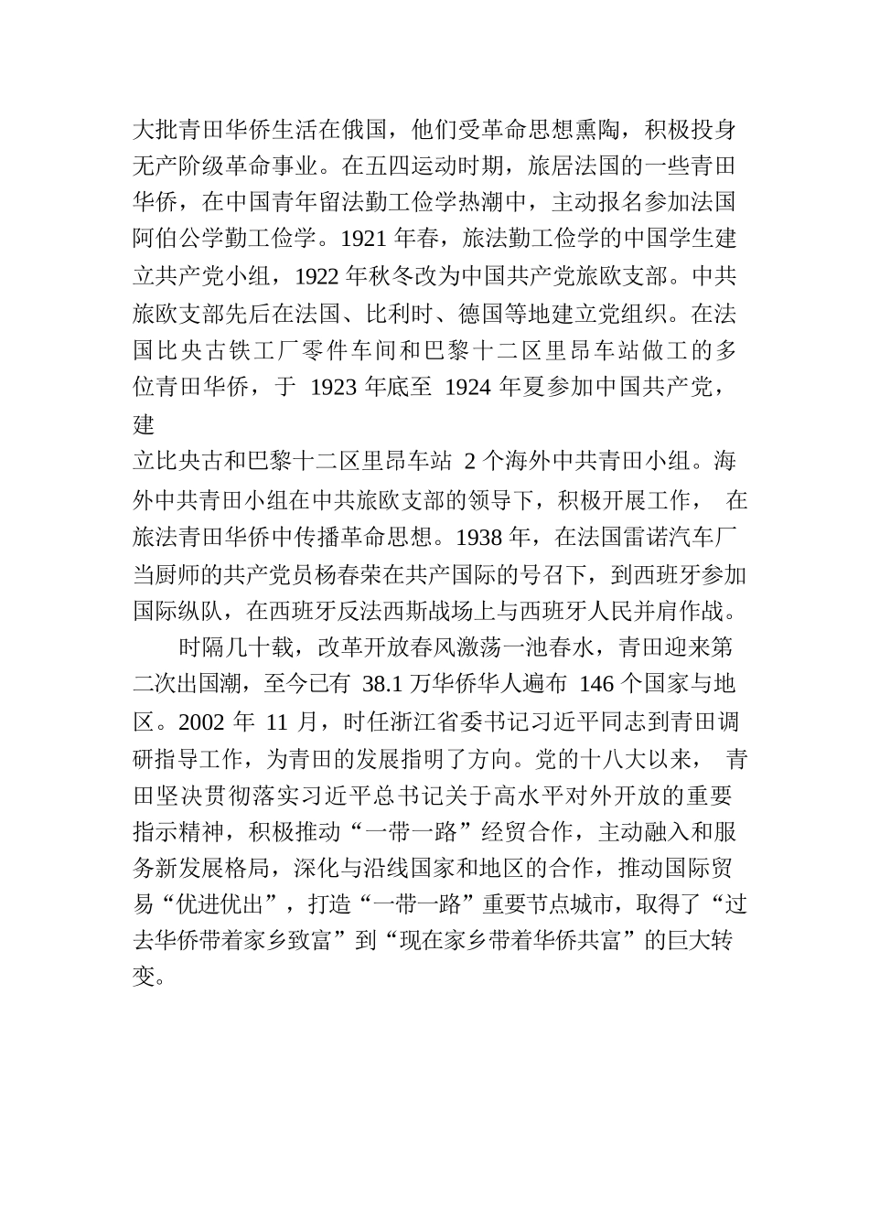 一种乡音，两个青田.docx_第3页