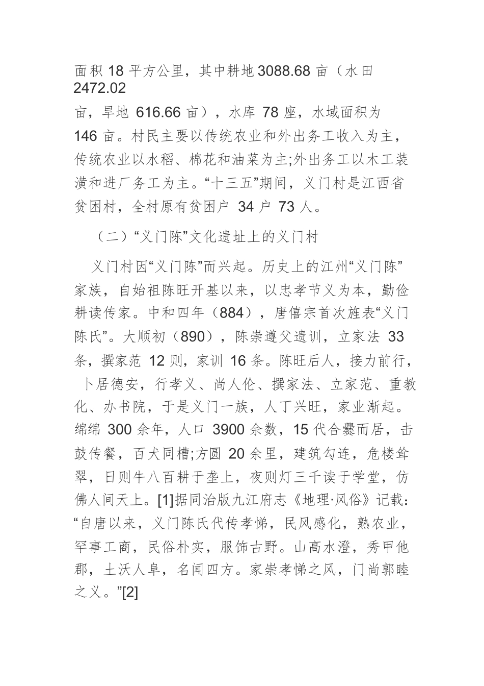 文化遗产挖掘、活化和乡村振兴.docx_第2页