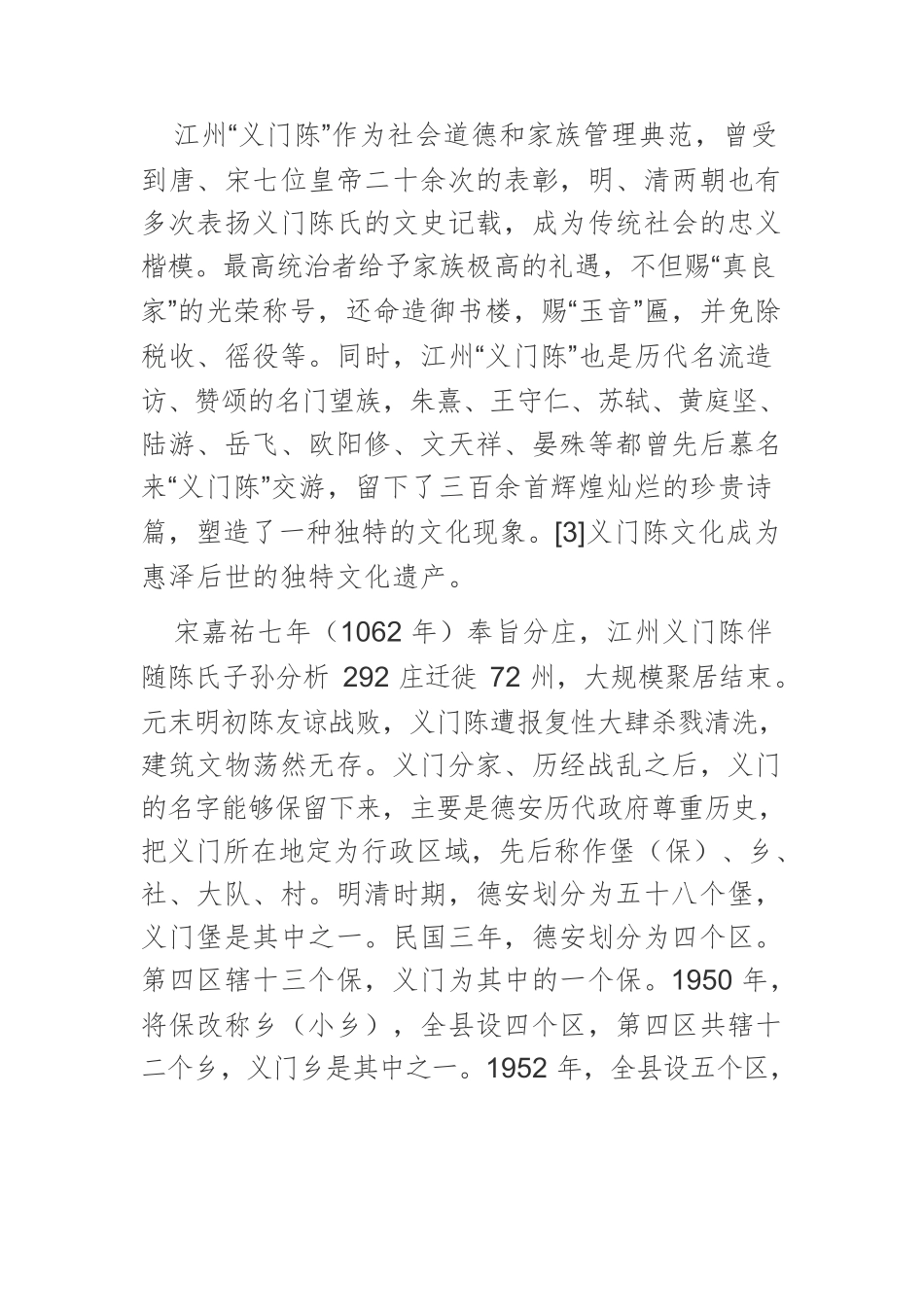 文化遗产挖掘、活化和乡村振兴.docx_第3页