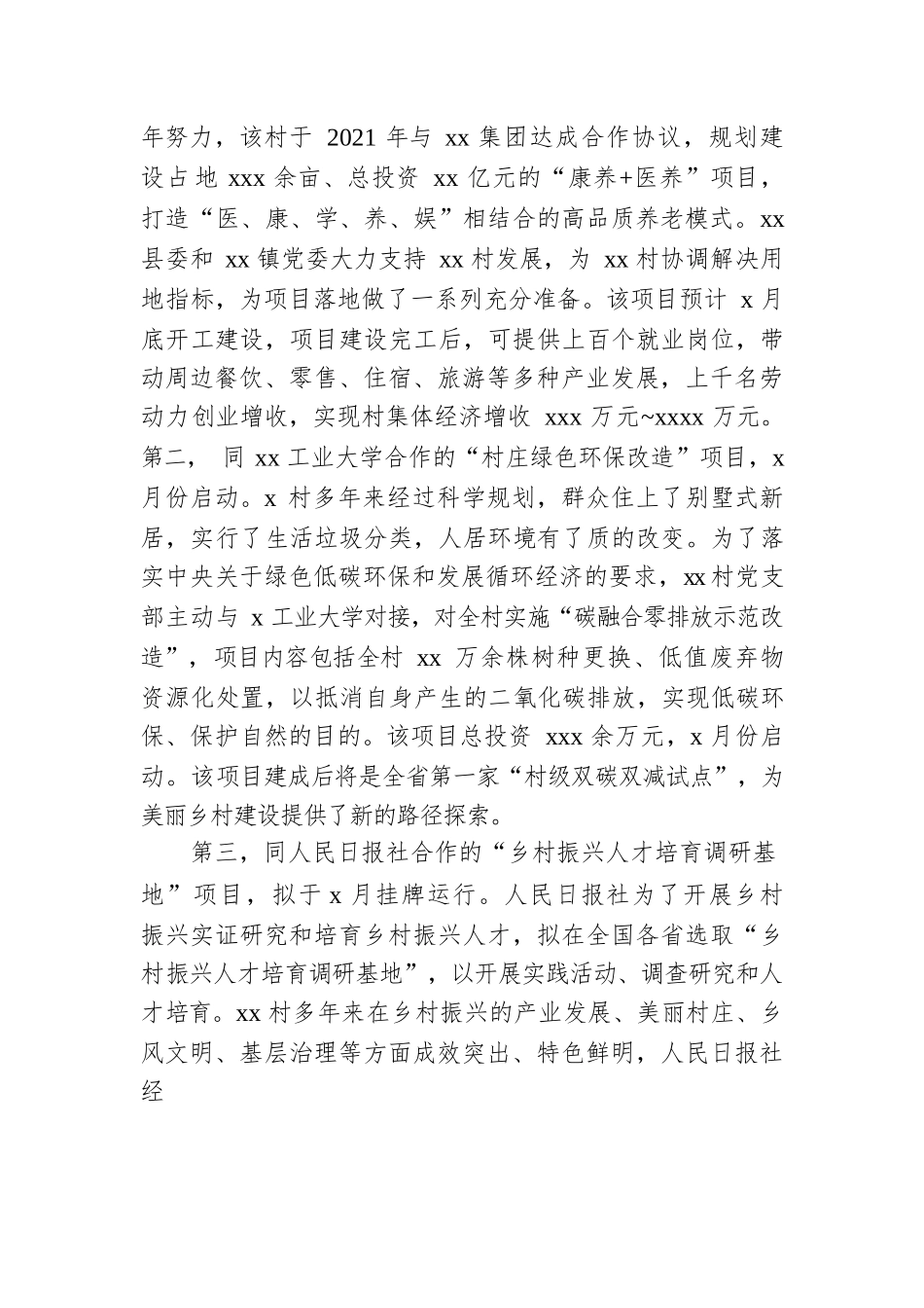 2022年乡村振兴十大项目调查报告.docx_第2页
