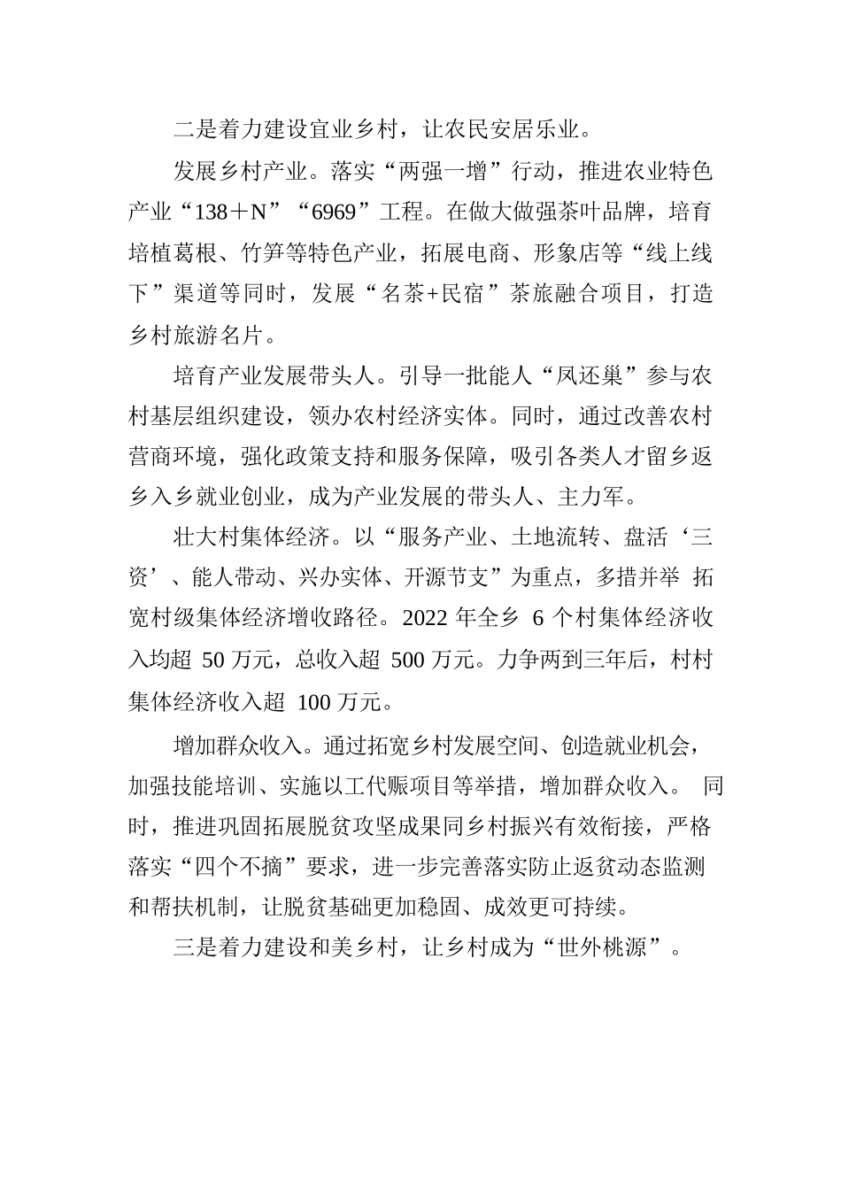 建设宜居宜业和美乡村.docx_第2页