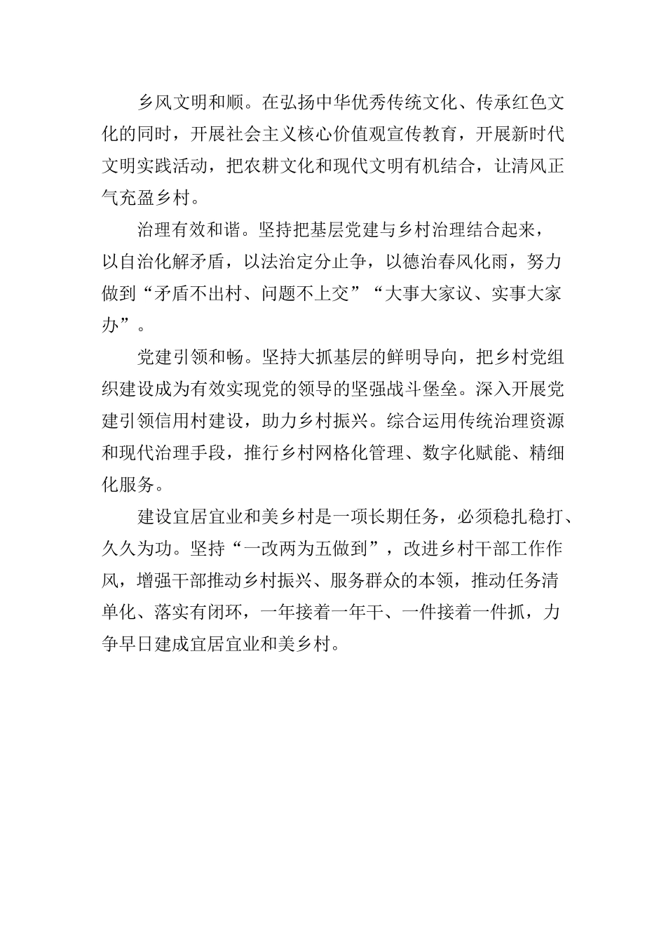 建设宜居宜业和美乡村.docx_第3页