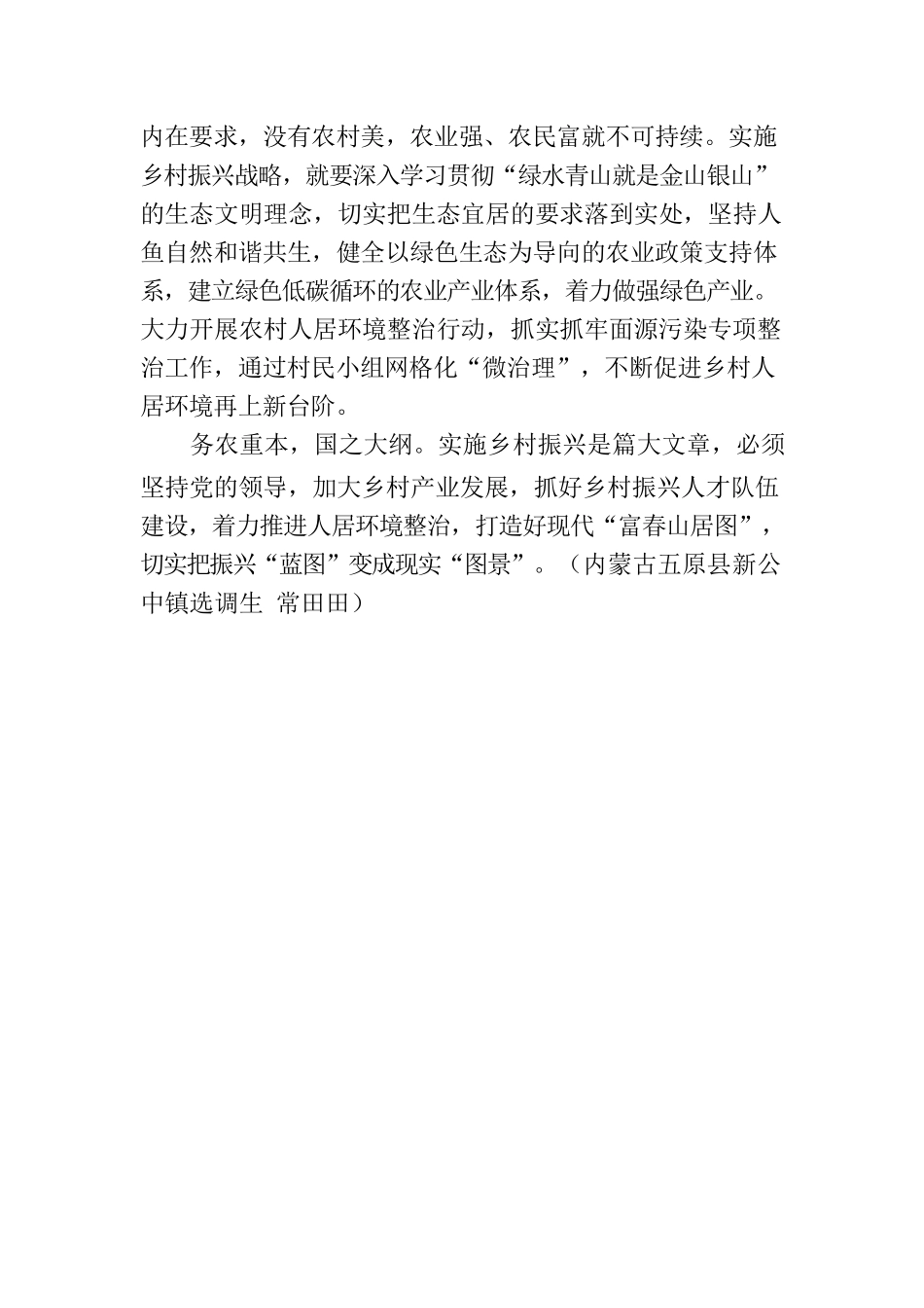 真抓实干做好乡村振兴大文章.docx_第2页