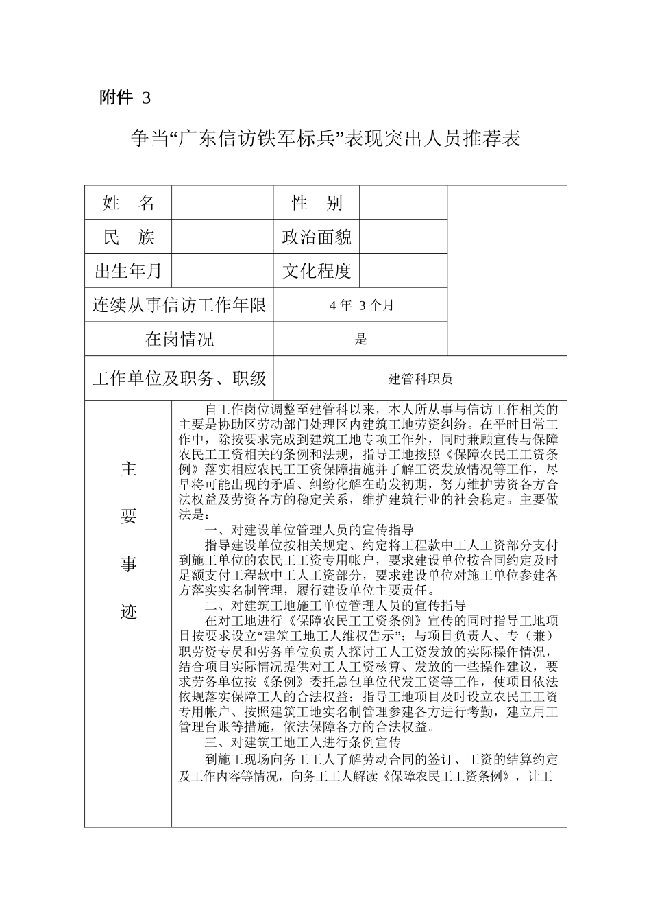 争当“广东信访铁军标兵”表现突出人员推荐表.docx_第1页