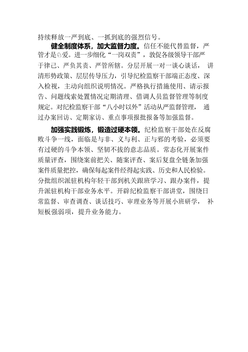 平顶山市委常委王治安署名文章：忠诚履职尽责（20230801）.docx_第2页