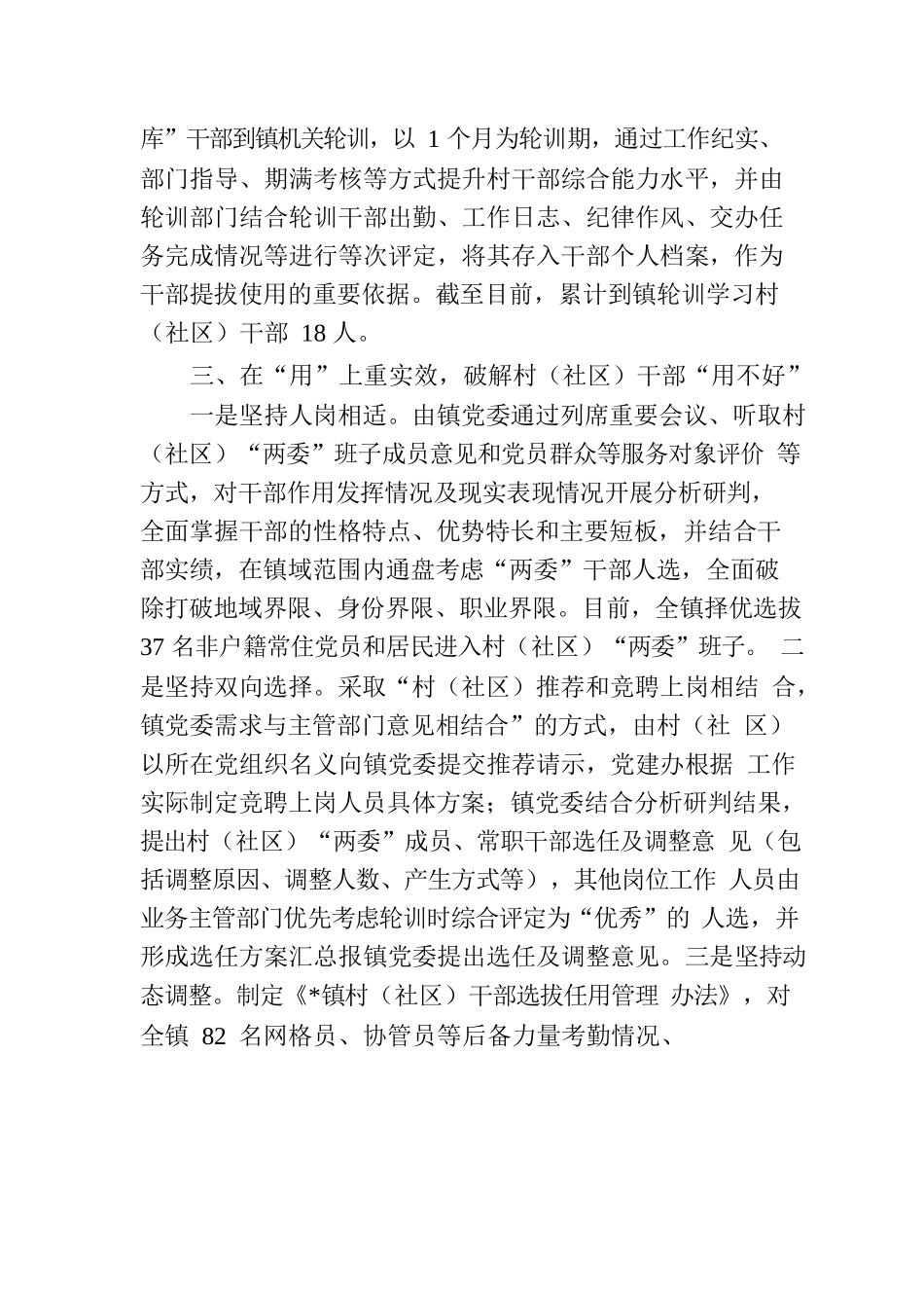 “选育用管”加强两项改革后村（社区）干部队伍建设.docx_第3页
