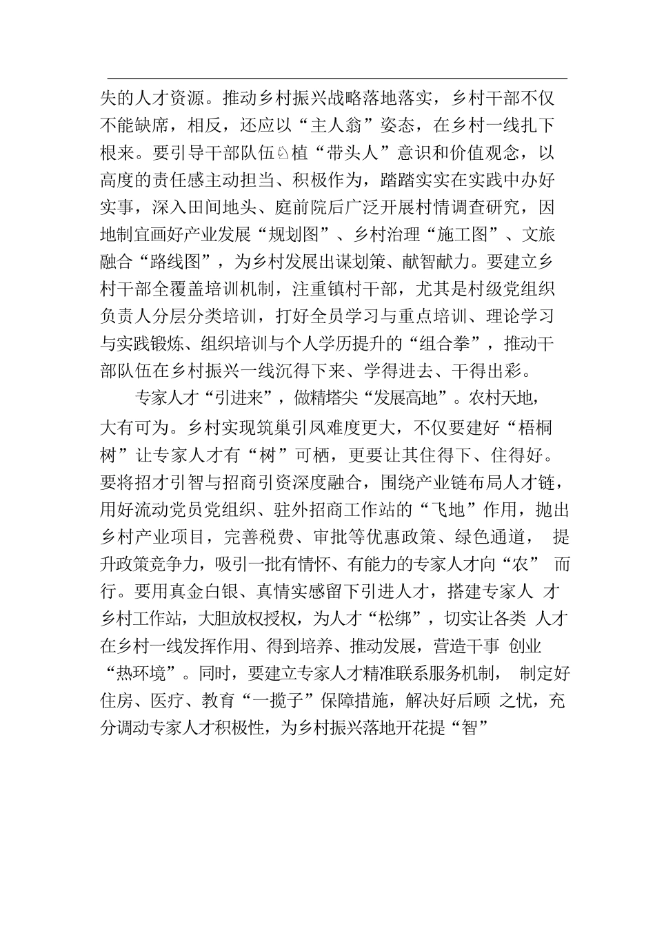 构筑乡村振兴“人才金字塔”.docx_第2页