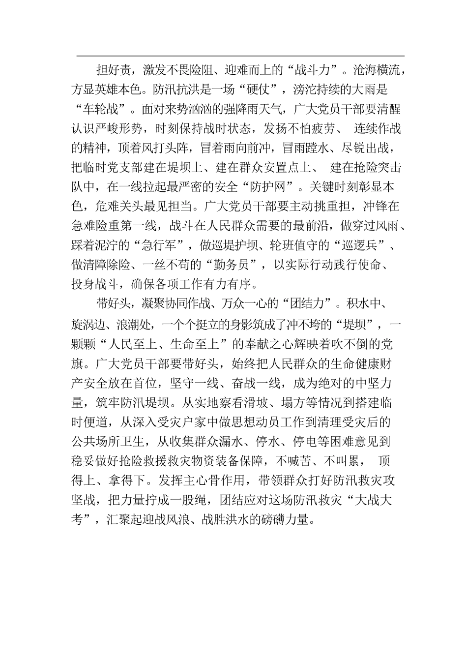争做防汛救灾“急先锋”.docx_第2页