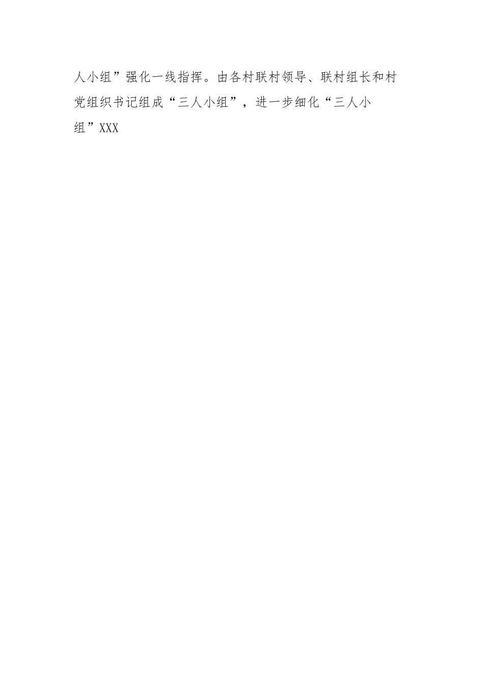 以村社换届高分答卷筑牢全域美丽硬核基础.docx_第2页