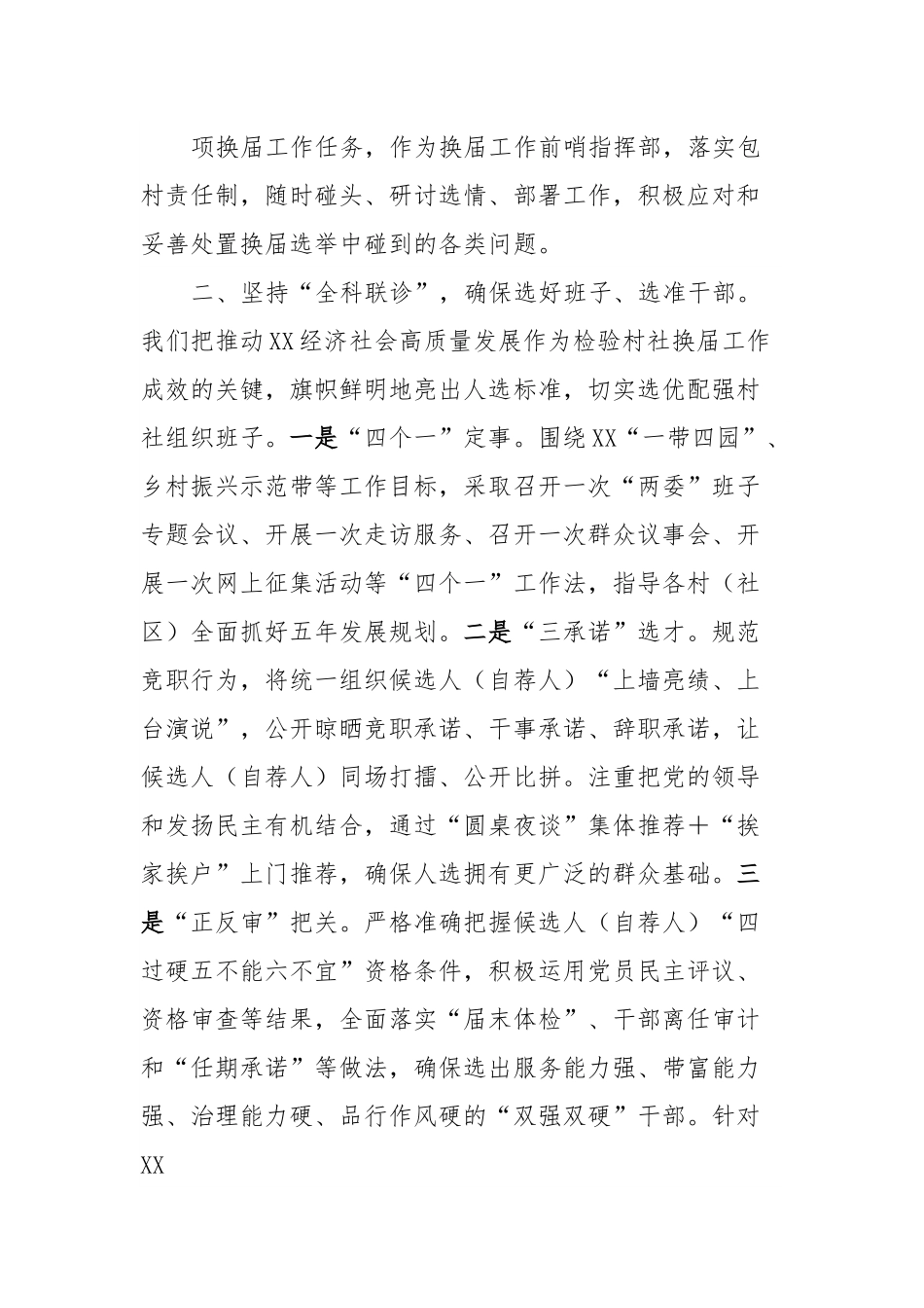 以村社换届高分答卷筑牢全域美丽硬核基础.docx_第3页
