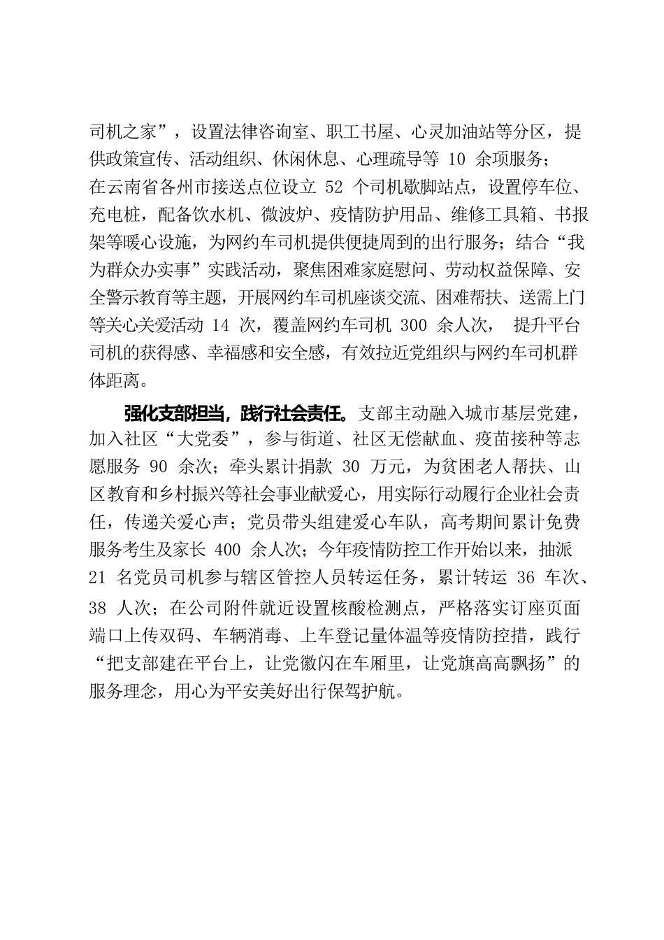 （简讯，1043字）官渡区：激发支部活力让党旗在网约车上高高飘扬.docx_第2页