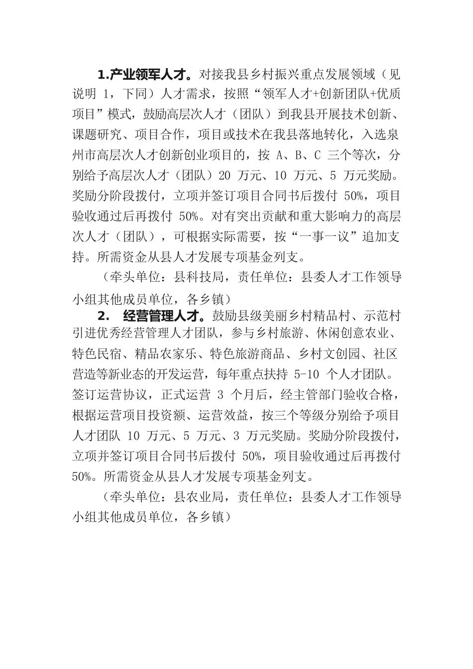 关于实施乡村人才振兴计划的若干意见.docx_第3页