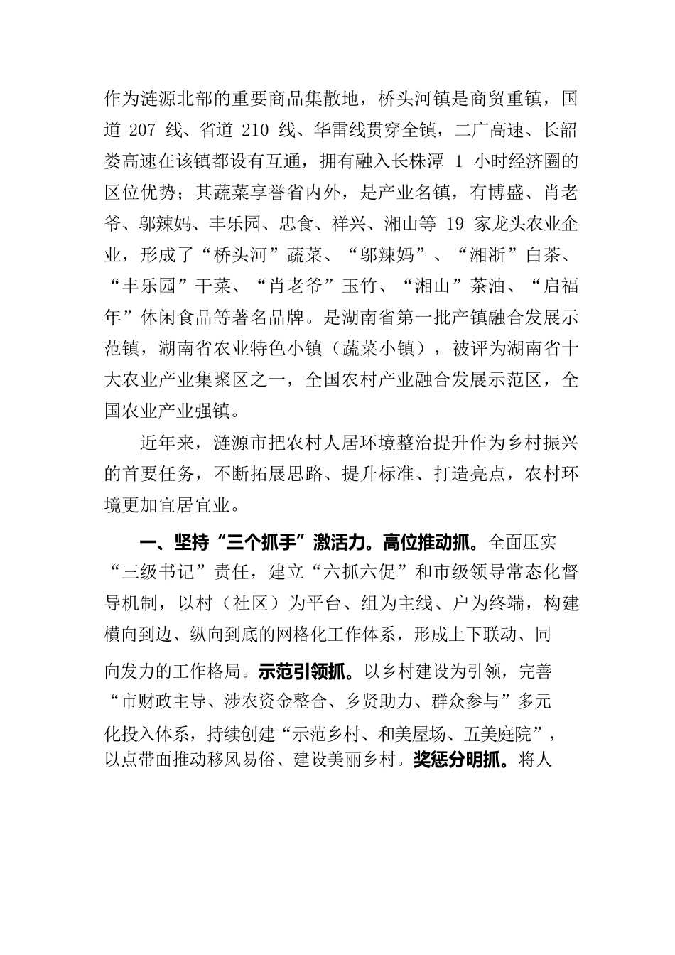全省农村人居环境整治提升暨和美乡村建设涟源片区现场会解说词.docx_第2页