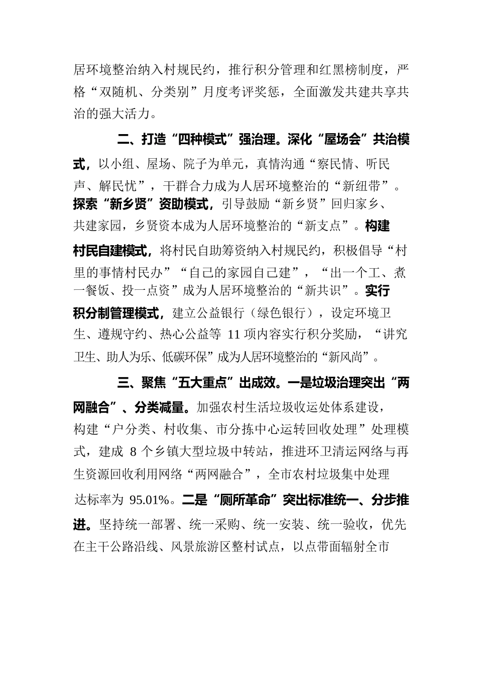 全省农村人居环境整治提升暨和美乡村建设涟源片区现场会解说词.docx_第3页