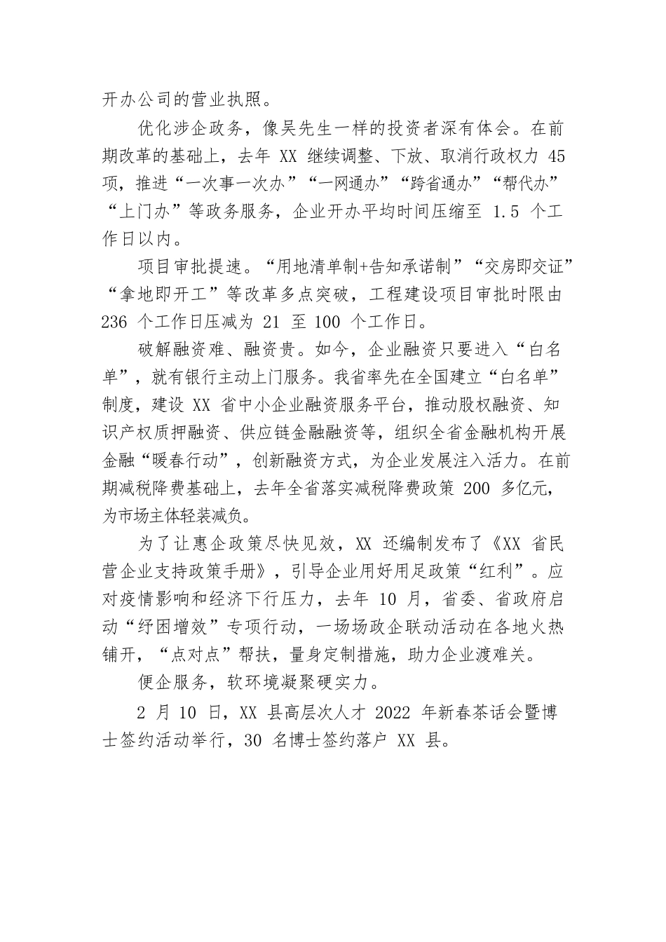 打造高质量发展“强磁场”——XX持续优化营商环境综述.docx_第2页