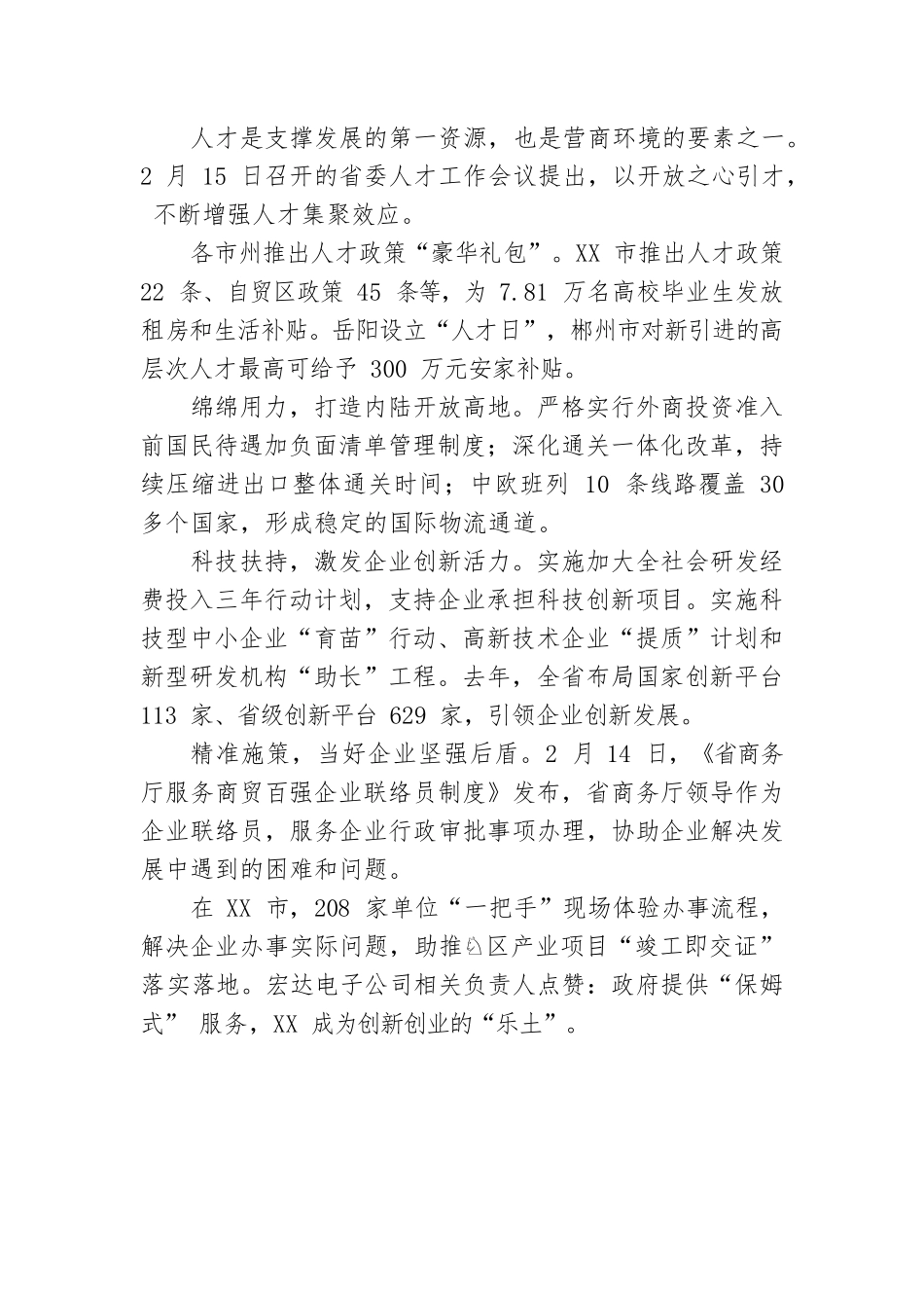 打造高质量发展“强磁场”——XX持续优化营商环境综述.docx_第3页
