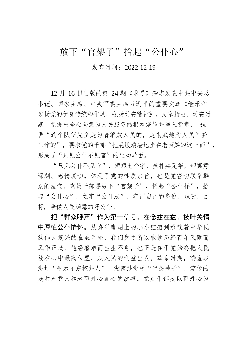 放下“官架子”拾起“公仆心”.docx_第1页