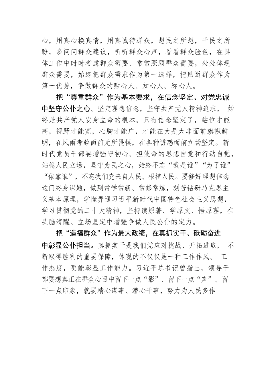 放下“官架子”拾起“公仆心”.docx_第2页