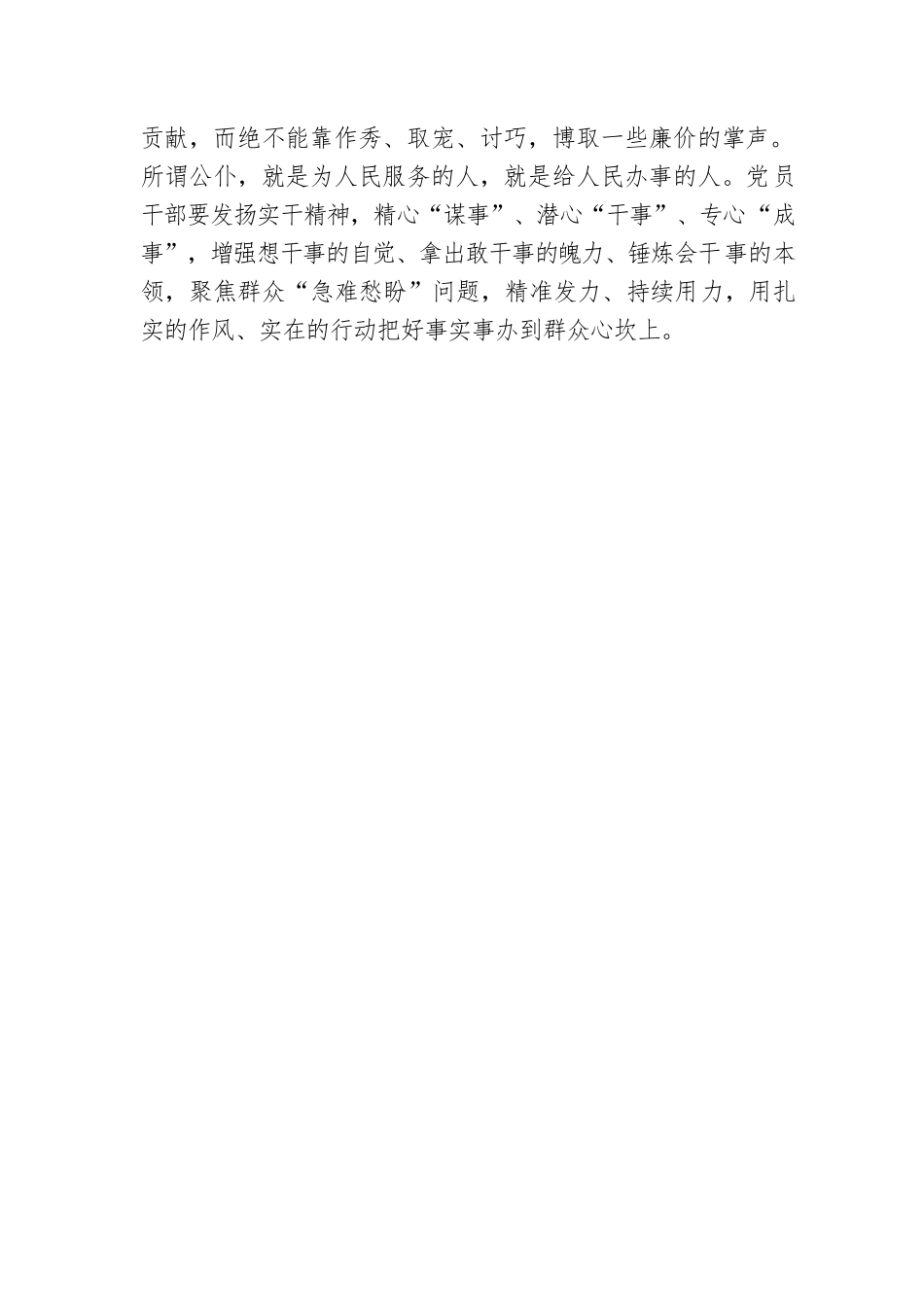 放下“官架子”拾起“公仆心”.docx_第3页