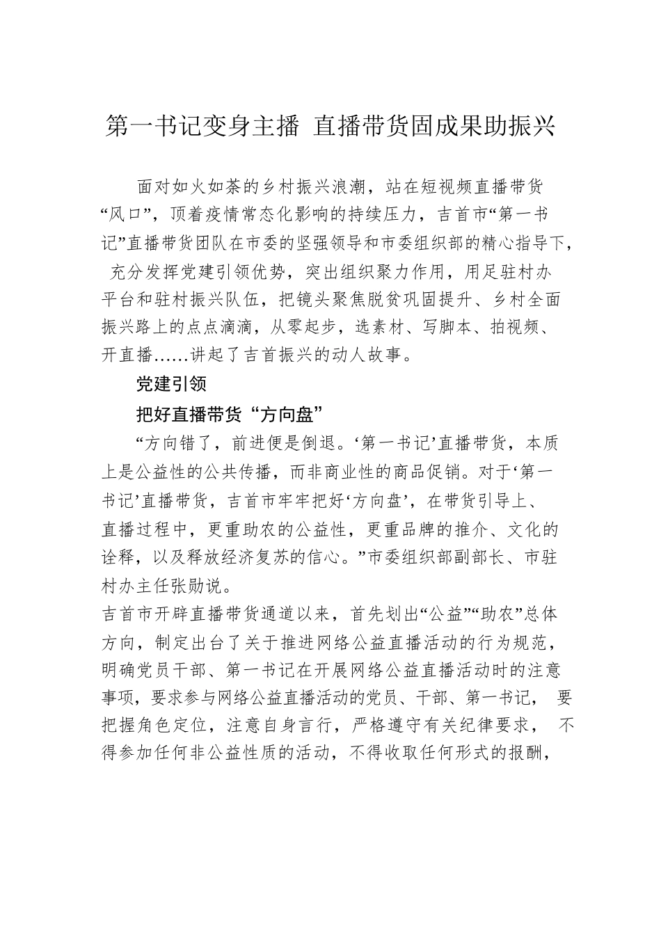 第一书记变身主播 直播带货固成果助振兴.docx_第1页