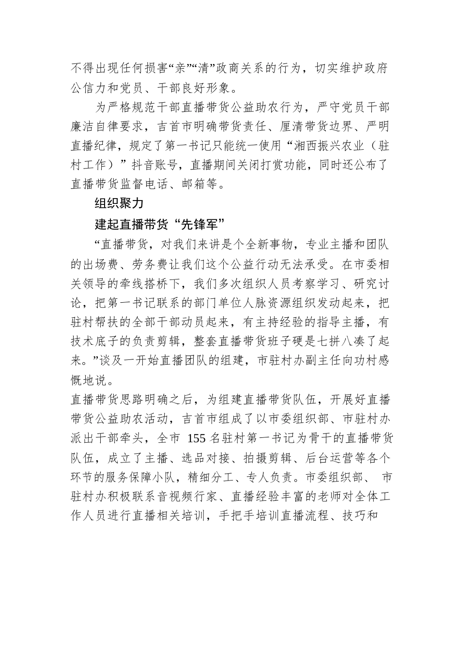 第一书记变身主播 直播带货固成果助振兴.docx_第2页