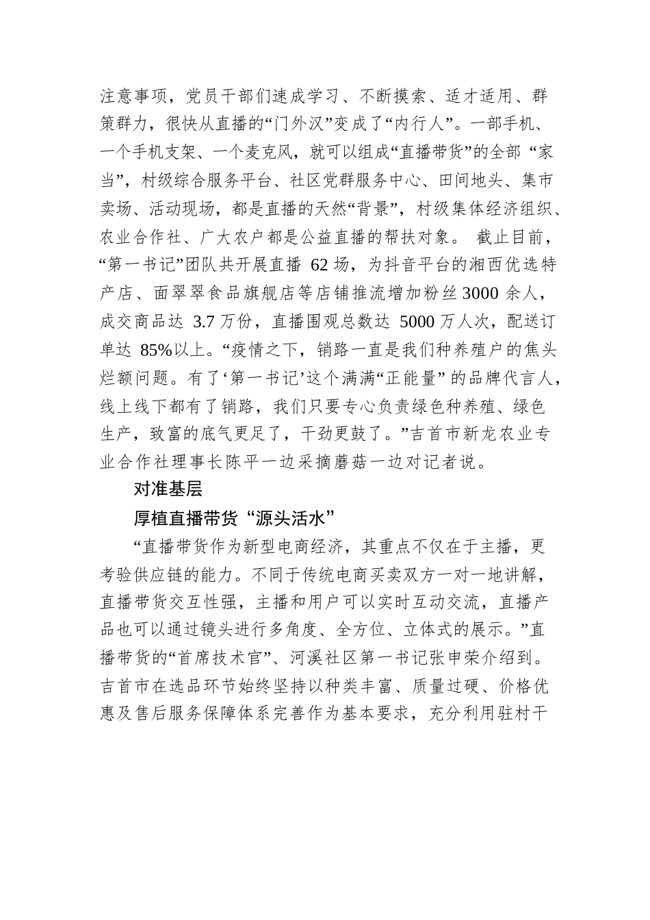 第一书记变身主播 直播带货固成果助振兴.docx_第3页