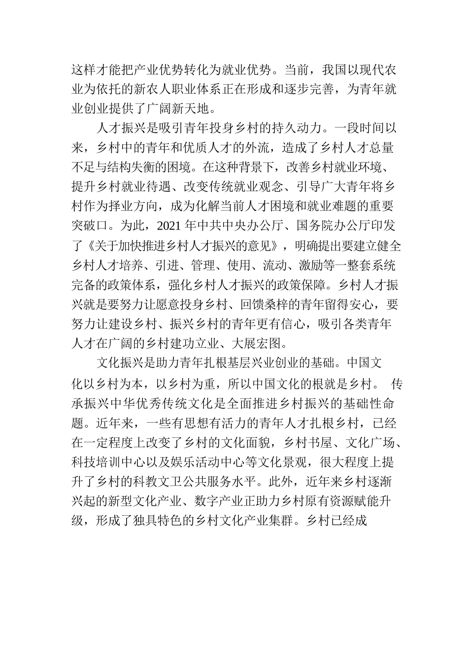 在乡村振兴中开辟青年就业创业新天地.docx_第2页