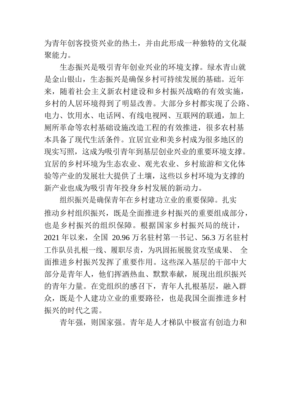 在乡村振兴中开辟青年就业创业新天地.docx_第3页