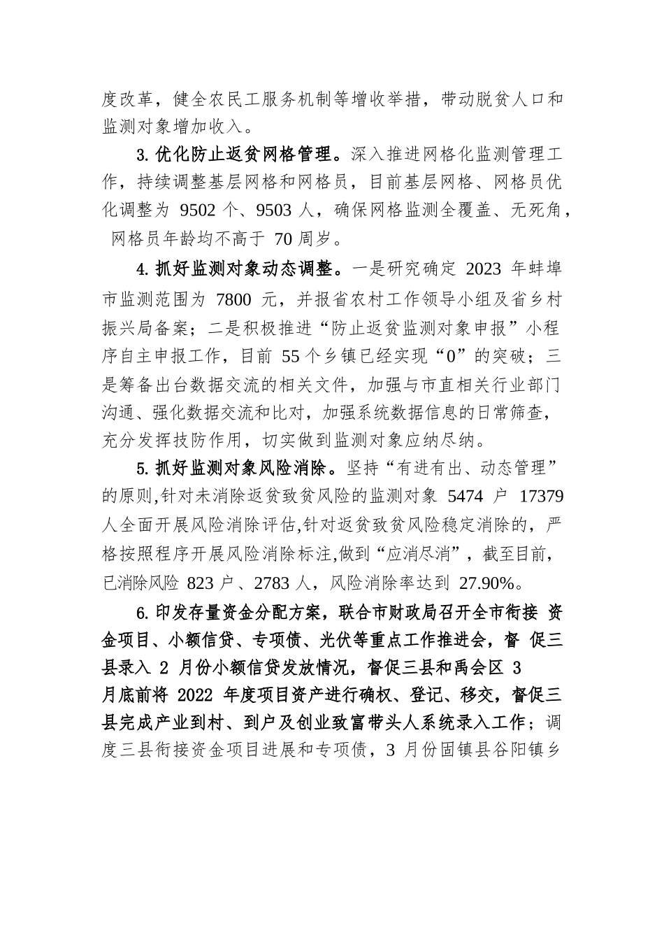 市乡村振兴局2023年第一季度决策部署落实情况（20230426）.docx_第2页