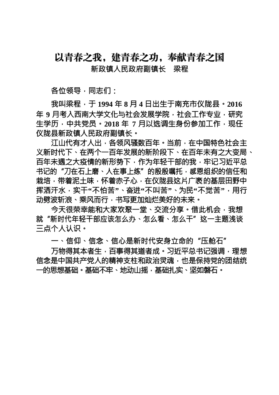 以青春之我，建青春之功，奉献青春之国.docx_第1页